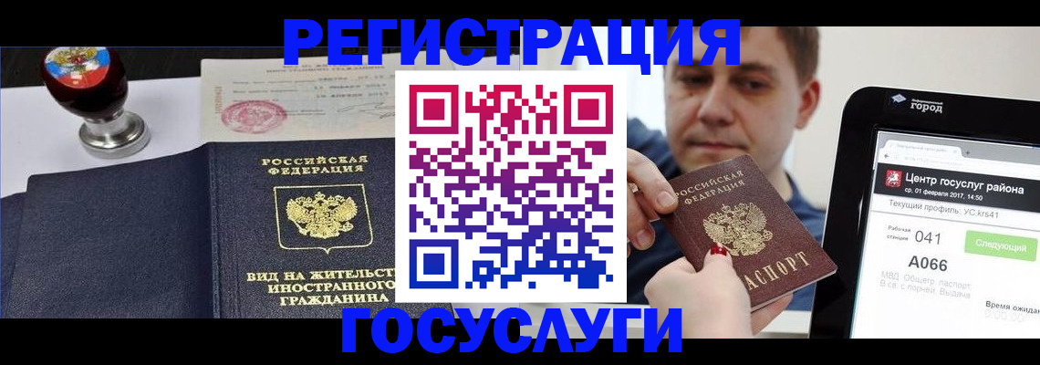 временная регистрация для школы в Краснодаре