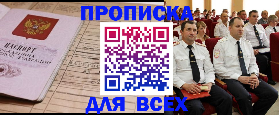 прописка для работы в Краснодаре