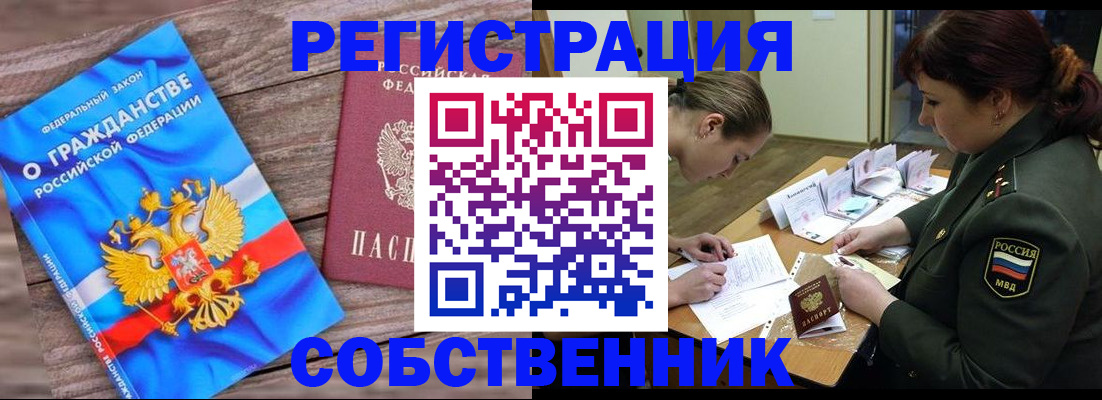 прописка от собственника в Краснодаре