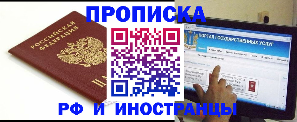 прописка 2025 в Краснодаре