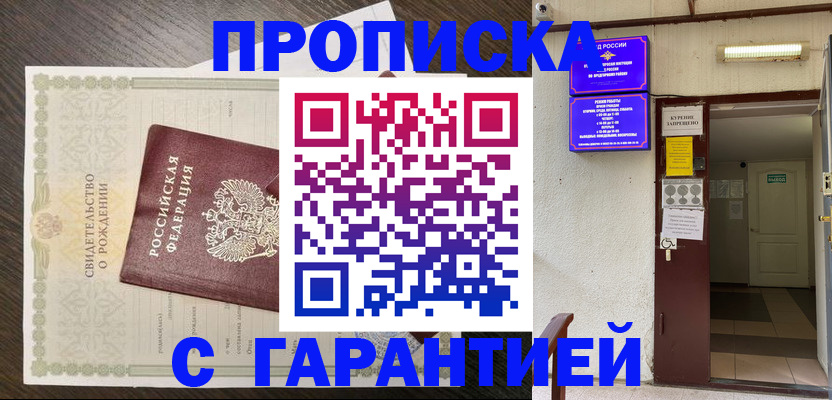 прописка поиск в Краснодаре