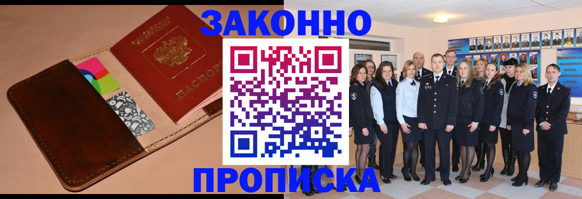 прописка в квартире в Краснодаре