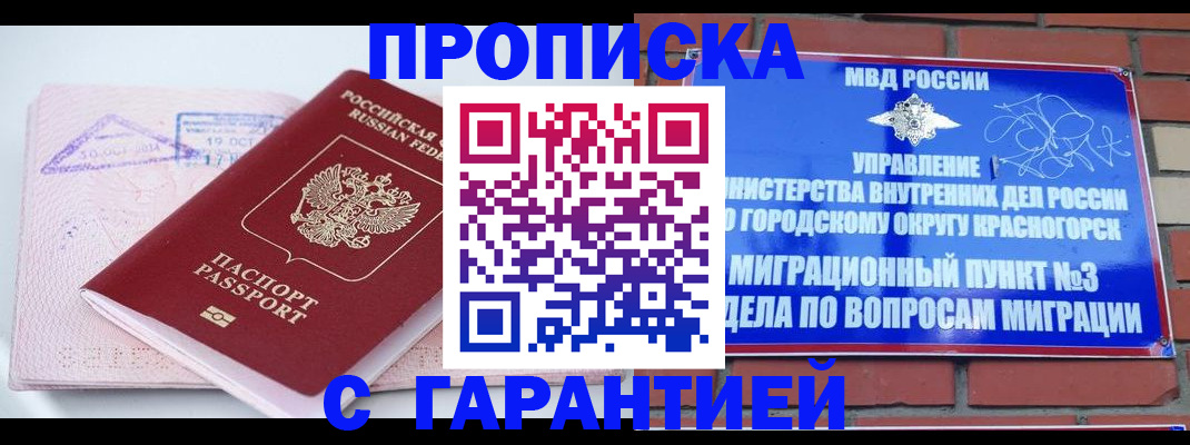 прописка законно в Краснодаре