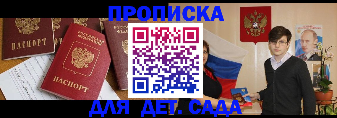 прописка гарантия в Краснодаре